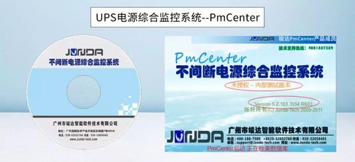某园区机房UPS电源与环境集中监控与食品安全营养咨询一体化服务方案